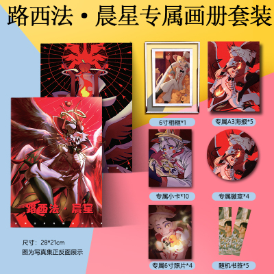路西法·晨星地狱客栈周边画册集海报徽章小卡相框动漫书签礼物