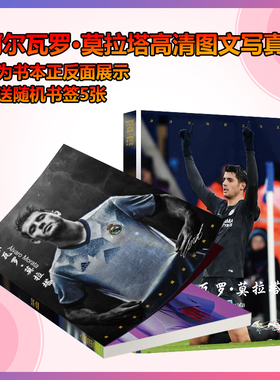 阿尔瓦罗·莫拉塔Álvaro Morata周边写真集杂志签名海报尤文图斯