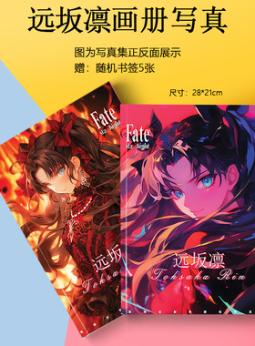 远坂凛画册集海报徽章小卡