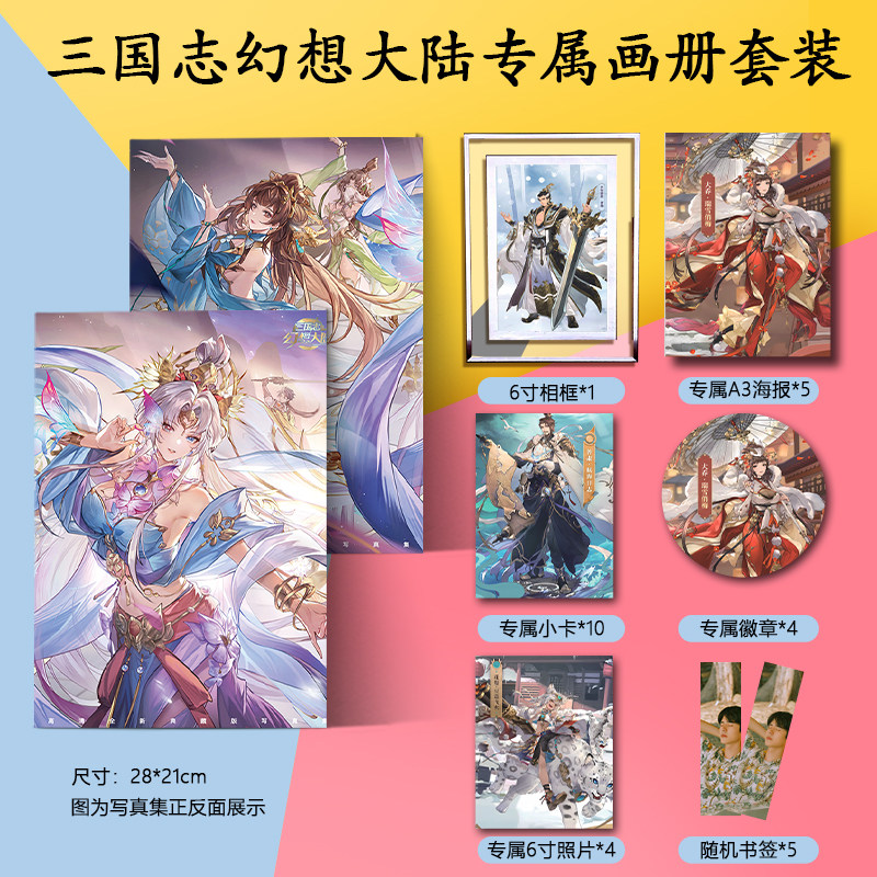 三国志幻想大陆画册集海报小卡