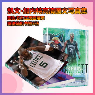 凯文加内特狼王KevinGarnett周边写真集杂志KG签名海报明信片手幅