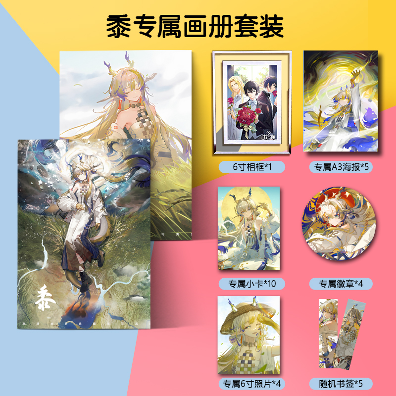 明日方舟黍周边高清画册集钥匙扣立牌小卡吧唧卡贴海报收藏彩印