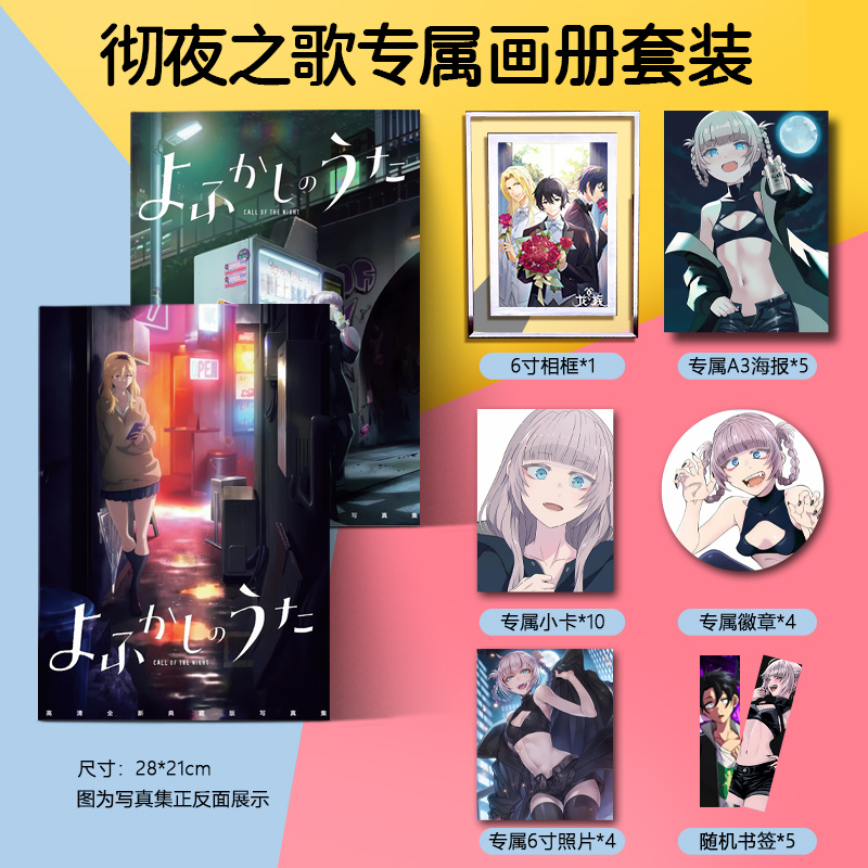 彻夜之歌2周边画册集钥匙扣立牌小卡吧唧海报卡贴夜守光七草荠
