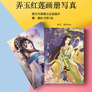 弄玉红莲天行九歌周边画册集海报徽章小卡水晶相框照片应援礼物