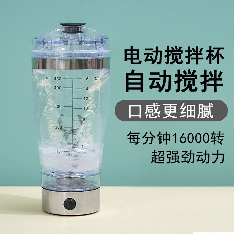 电动摇摇杯健身蛋白粉搅拌杯