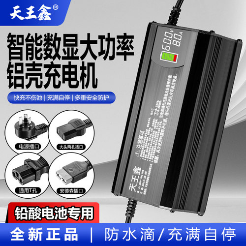 铝壳数显防水60V铅酸电池充电器