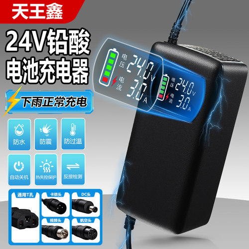 24V铅酸电池防水智能充电器