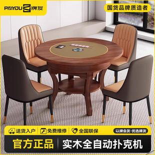 牌友【实木发牌机】扑克机全自动家用圆桌餐桌掼蛋斗地主洗牌机