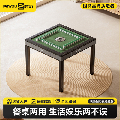 牌友全自动四口机麻将桌餐桌两用