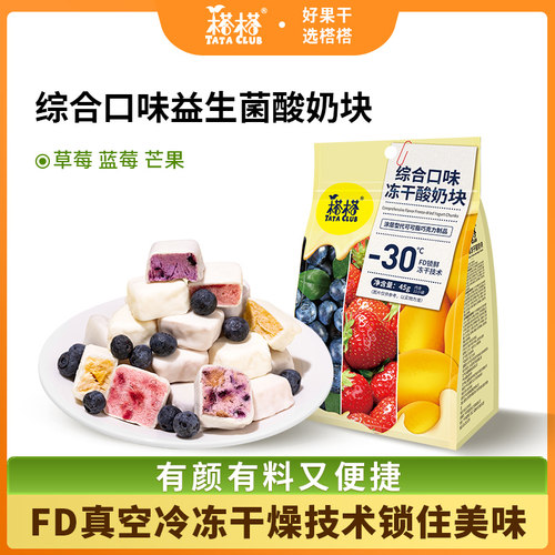 榙榙益生菌冻干酸奶块