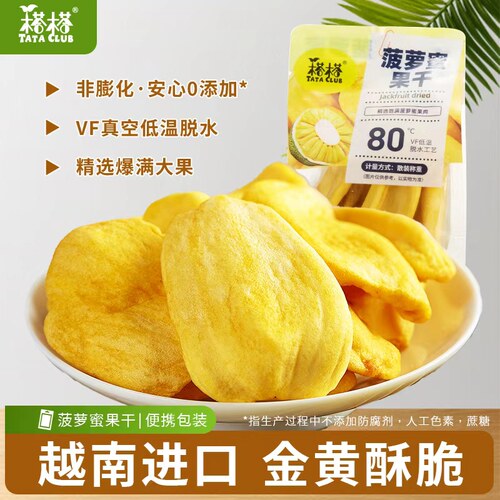 榙榙越南菠萝蜜干非膨化0添加