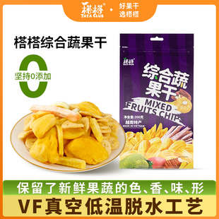 榙榙综合果蔬脆200g越南进口水果干香蕉芋头菠萝蜜网红休闲小零食