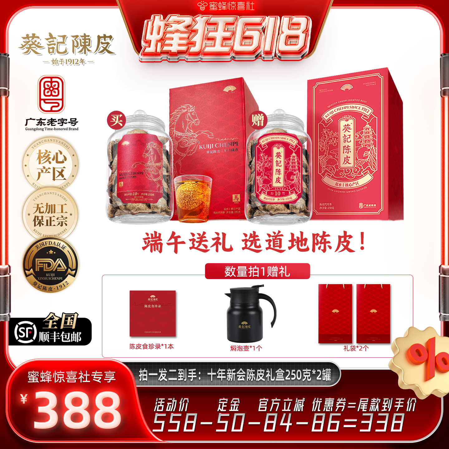 【蜂狂618】葵记道地新会十年陈皮礼盒250g高端送礼官方旗舰店