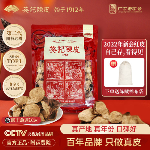 葵记广东老字号-2022年大红皮
