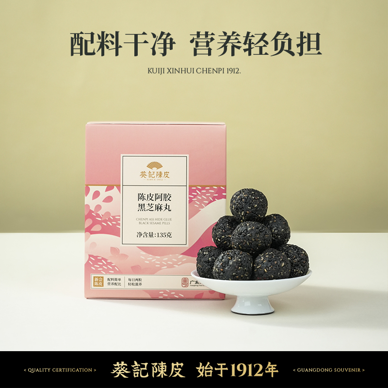 葵记广东老字号-广东手信养生丸