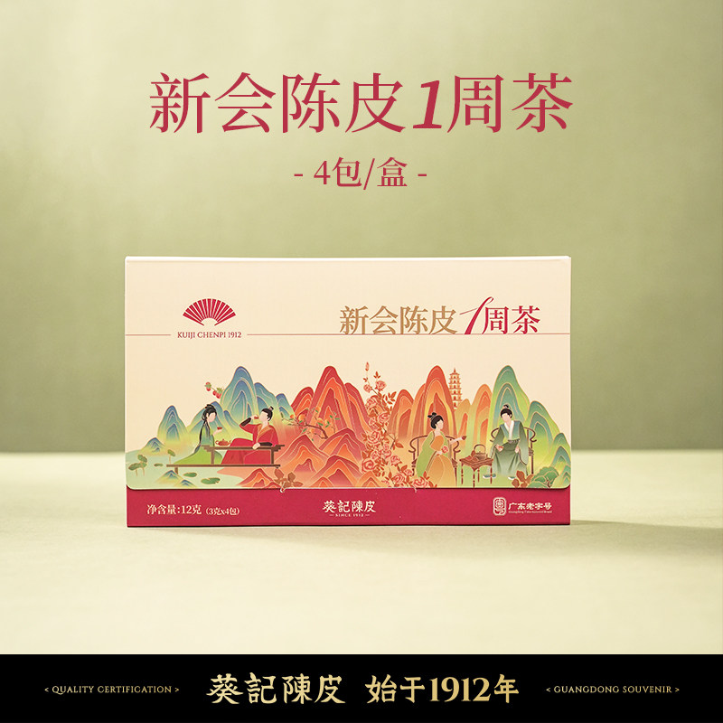 葵记官方一周茶袋泡茶包多口味组合红茶新会陈皮茶包新年春节送礼,零食/坚果/特产,陈皮,淘宝优惠券,粉丝福利购,淘宝优惠卷