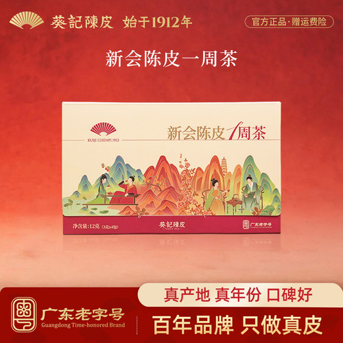 葵记一周茶包体验装多规格