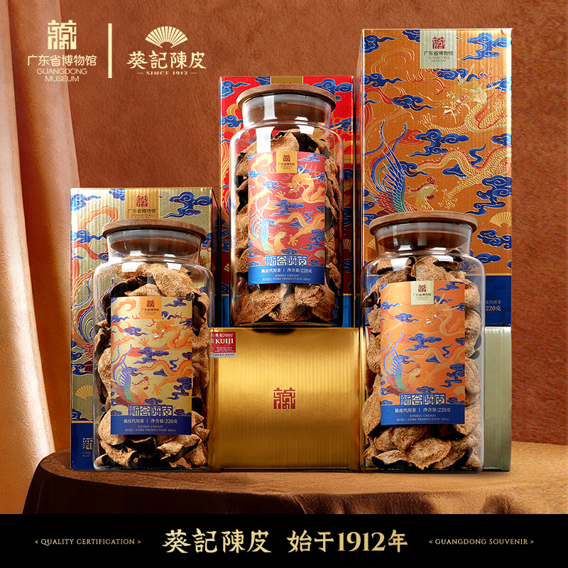 葵记广东省博物馆第三代干仓10年15年新会陈皮龙凤呈祥珐琅彩礼盒