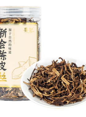 葵记五年十年十五年新会陈皮丝