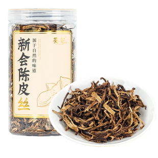 葵记十年十五年新会陈皮丝10年15年老陈皮干老陈皮茶官方旗舰店