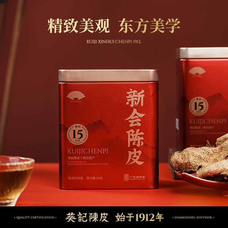 葵记广东老字号-新会老陈皮泡水