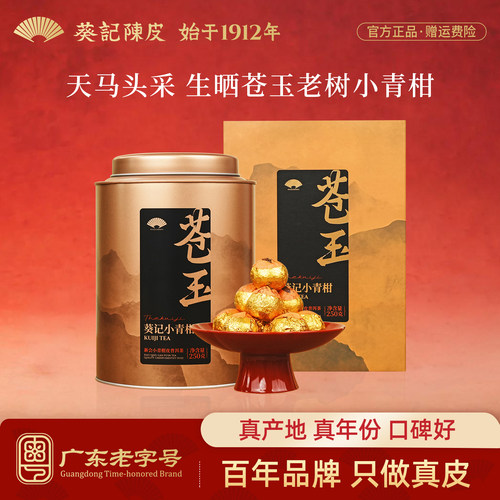 新会天马老树柑+勐海布朗山六年金芽普洱茶