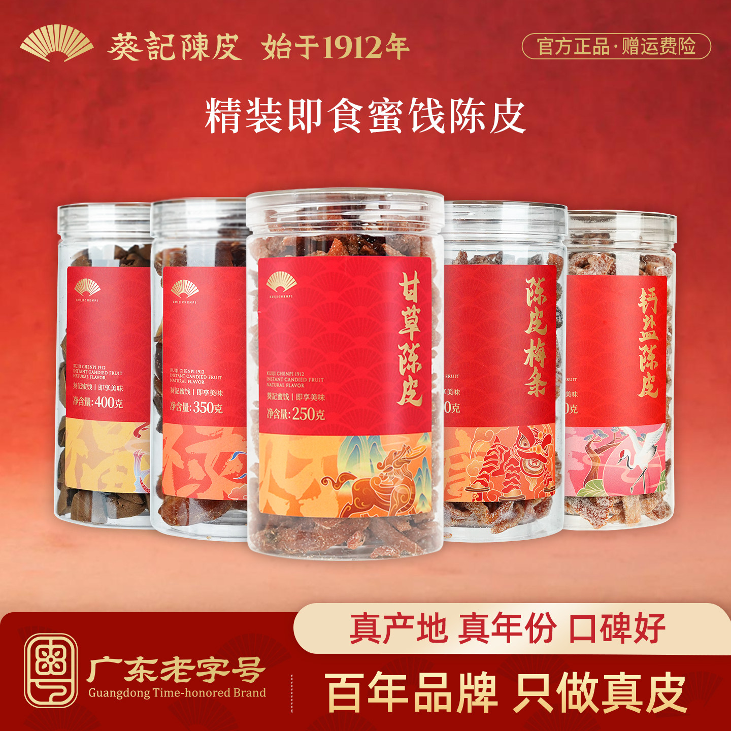 葵记老陈皮钙盐甘草陈皮姜干八仙果梅条即食蜜饯罐装下午茶零食