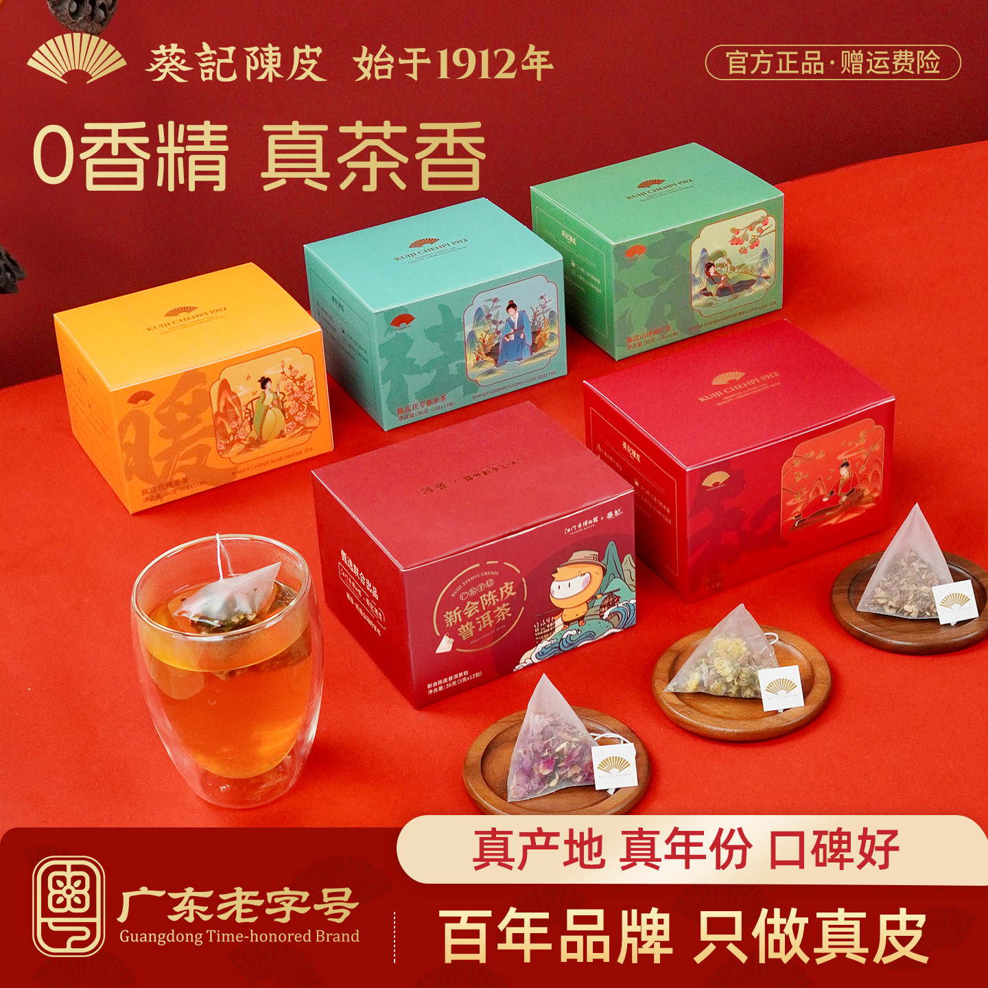 葵记陈皮茶包陈皮普洱茶玫瑰姜茶荷叶茶茯苓茶十年陈皮茶广东新会