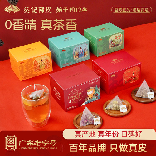 葵记陈皮茶包花草茶系列