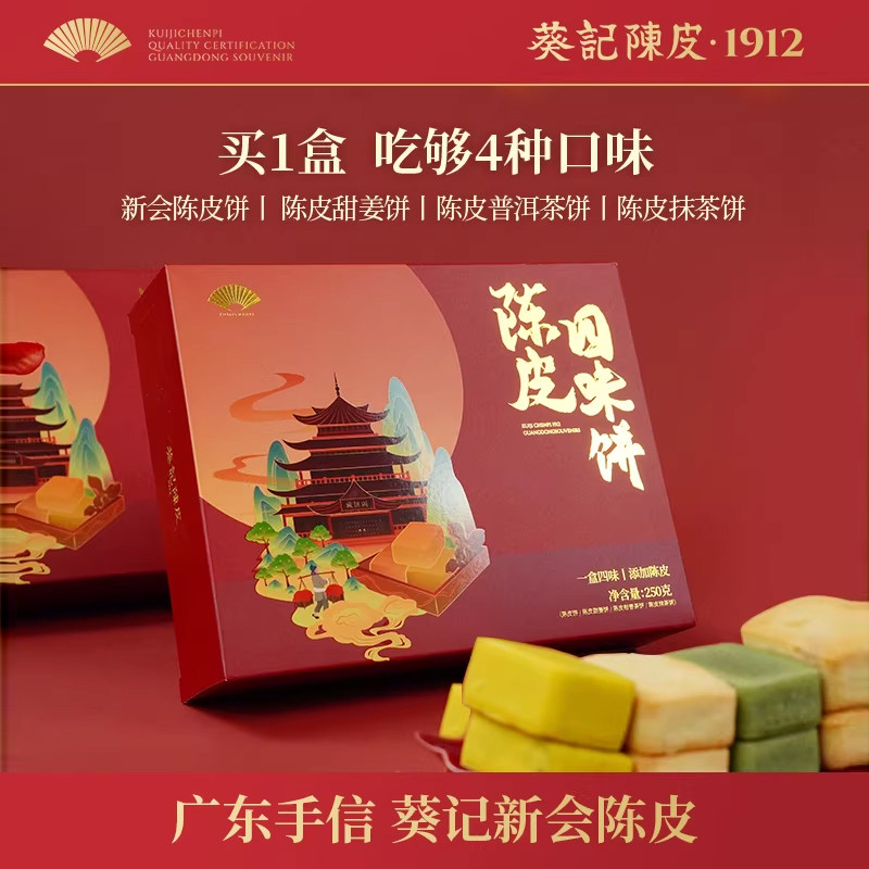 葵记新会陈皮饼休闲零食广东特产绿豆饼传统糕点节日手信官方旗舰