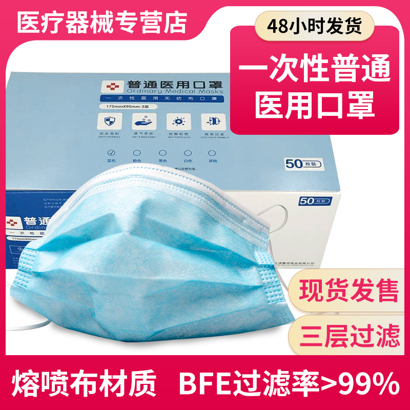 兒童普通醫用口罩壹次性成人普通醫用口罩防塵透氣防流感開學複工在類目 OTC藥品/醫療器械/計生用品, 醫療器械, 口罩（器械）中 - 來自Buy2taobao.com提供專業的淘寶代購服務