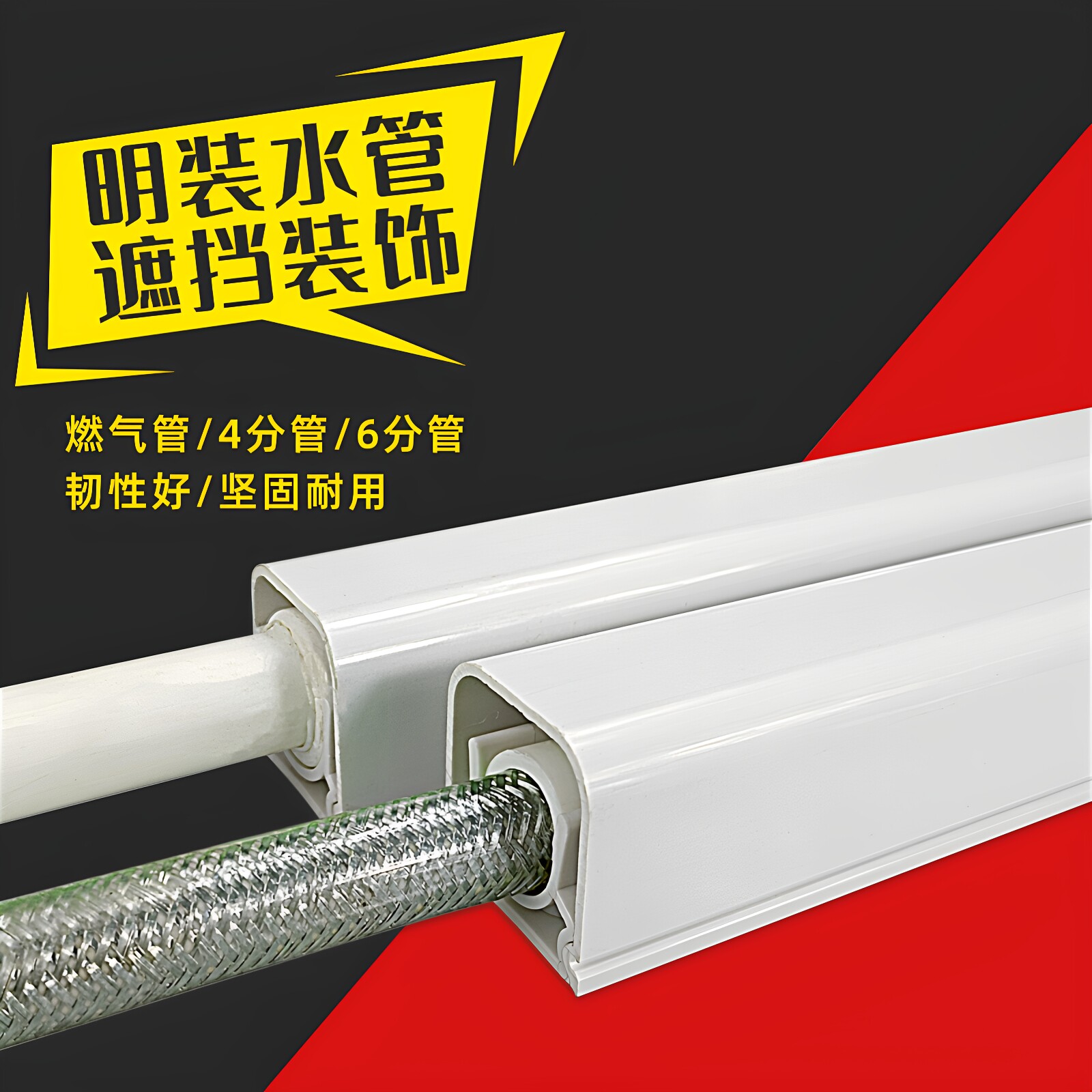 燃气管道遮挡装饰水管保护明装遮丑卫生间美化天然气套管pvc护套