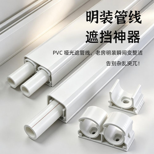 pvc明装水管保护套管免拆钉双管改造装饰遮挡耐老化暖气管保护槽