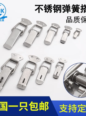 304不锈钢弹簧搭扣箱扣工具箱锁扣箱子快拆卡扣锁DK619固定连接扣