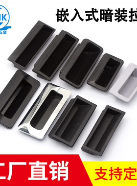 内嵌拉手锌合金隐形扣手LS183-1-2暗装ls122嵌入式电柜门塑料把手