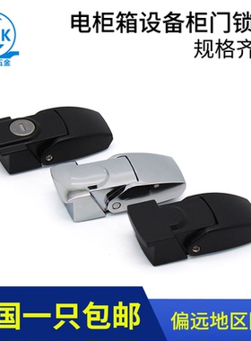 生久DKS-1 -2工业型锌合金亮铬搭扣锁方形控制柜黑色机械箱门扣锁
