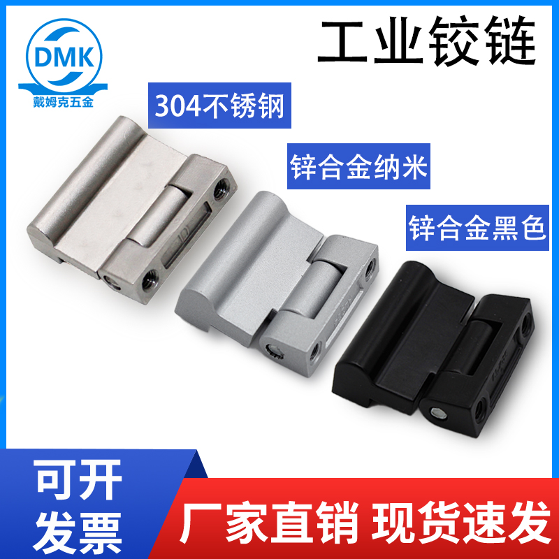 戴姆克合页工业机柜铰链