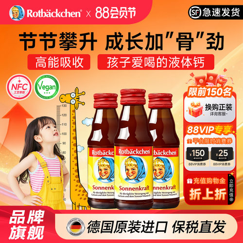 德国进口小红脸婴幼儿童补钙1瓶
