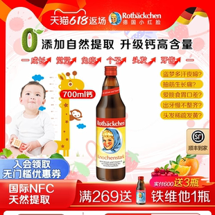 德国小红脸宝宝补钙婴幼儿有机钙维他口服液700ml 效期至25.12