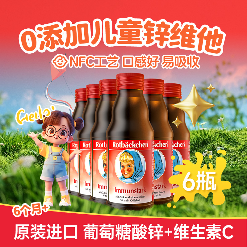 小红脸锌维他果蔬进口高吸收