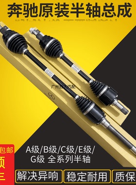 适用奔驰C200 C180 E260 S350 R350 GLK350 ML350 GL450 前后半轴