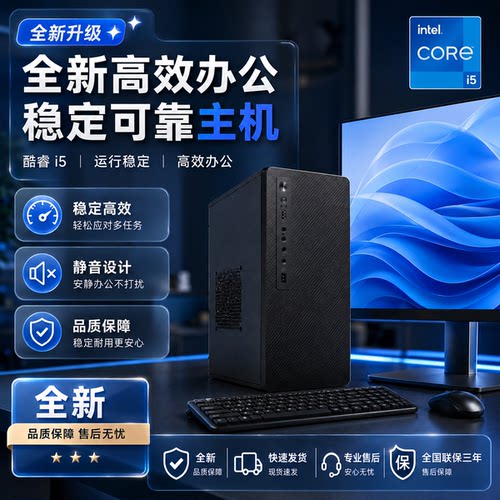 酷睿26新款商用办公台式机全套