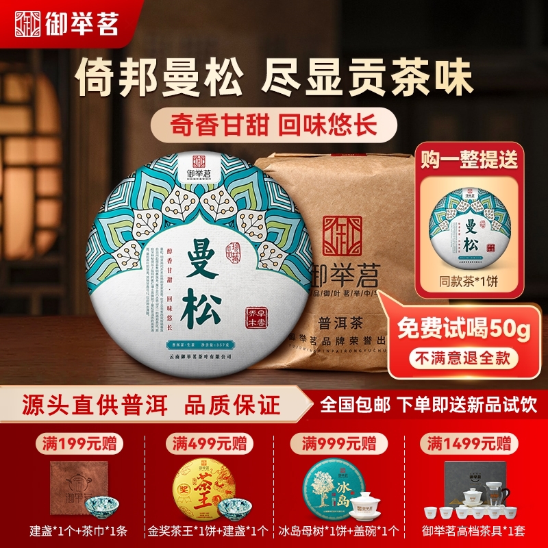 2020年曼松贡茶王子山生普御举茗普洱茶生茶云南古树茶七子饼正品