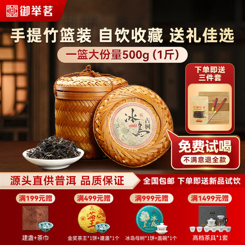 2015年冰岛古树老生茶散料500g御举茗普洱茶生茶云南正宗头春茶叶