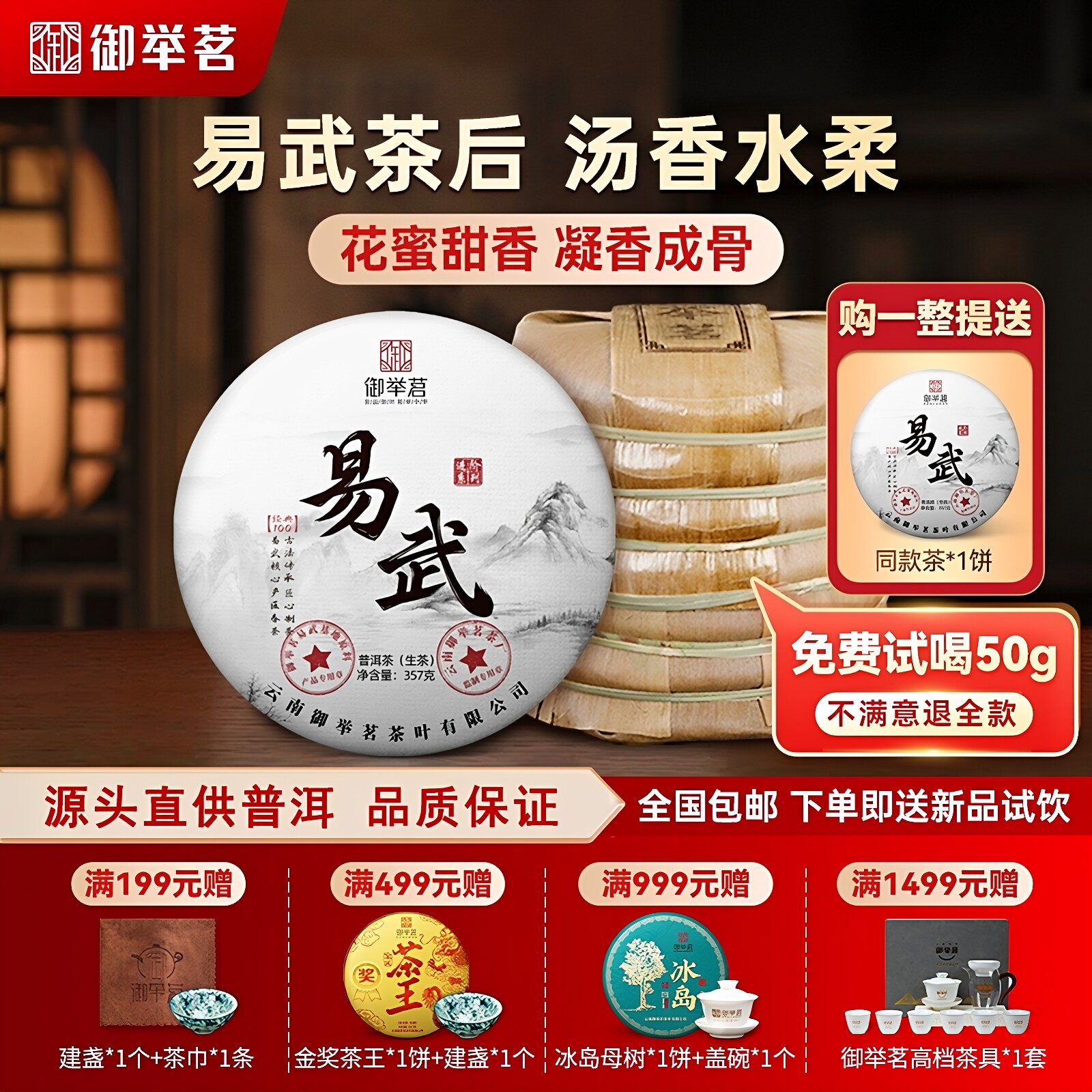 2018年易武正山生普洱茶生茶御举茗古树茶云南西双版纳七子饼茶叶