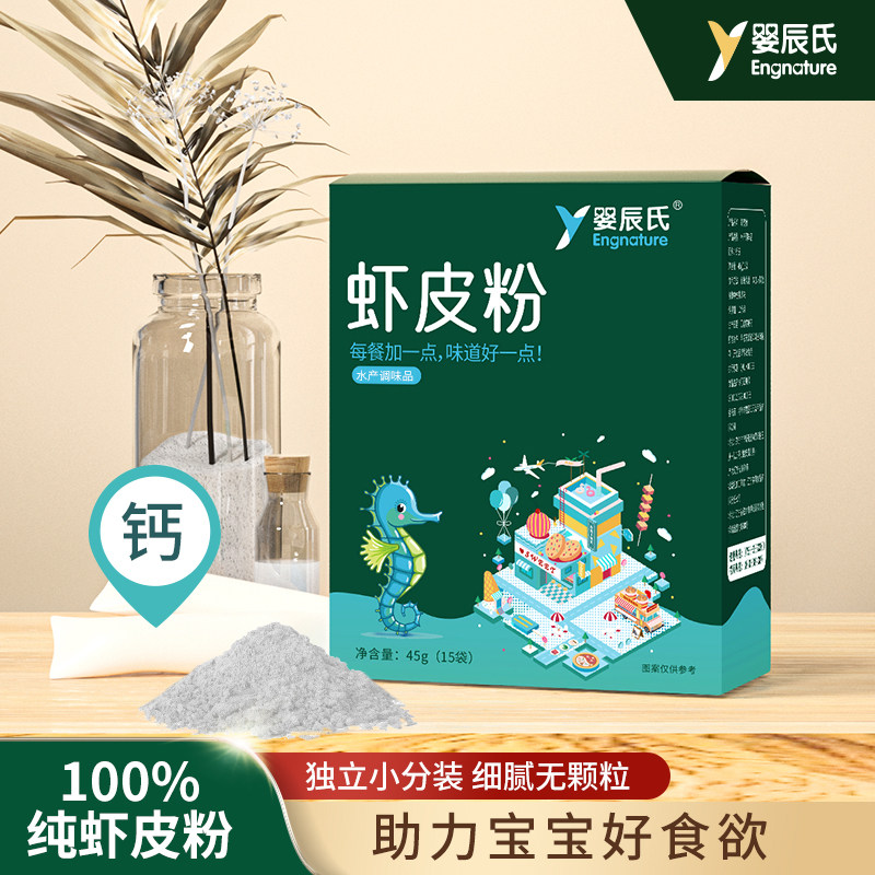 补钙虾皮粉调料宝宝辅食独立包装图片