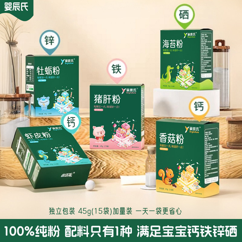 宝宝补铁调味料100%纯猪肝粉图片