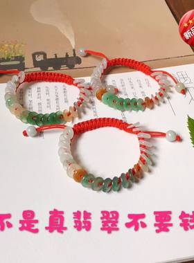 红绳天然翡翠满月礼物儿童宝宝