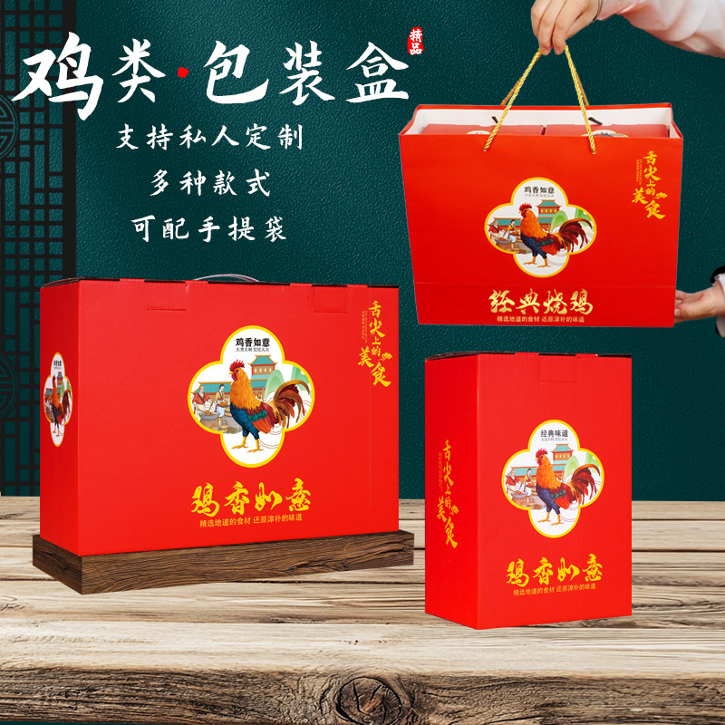 扒鸡烧鸡包装盒风干鸡礼品盒盐焗鸡芥末鸡烤鸡熏鸡麻椒鸡手提纸袋图片