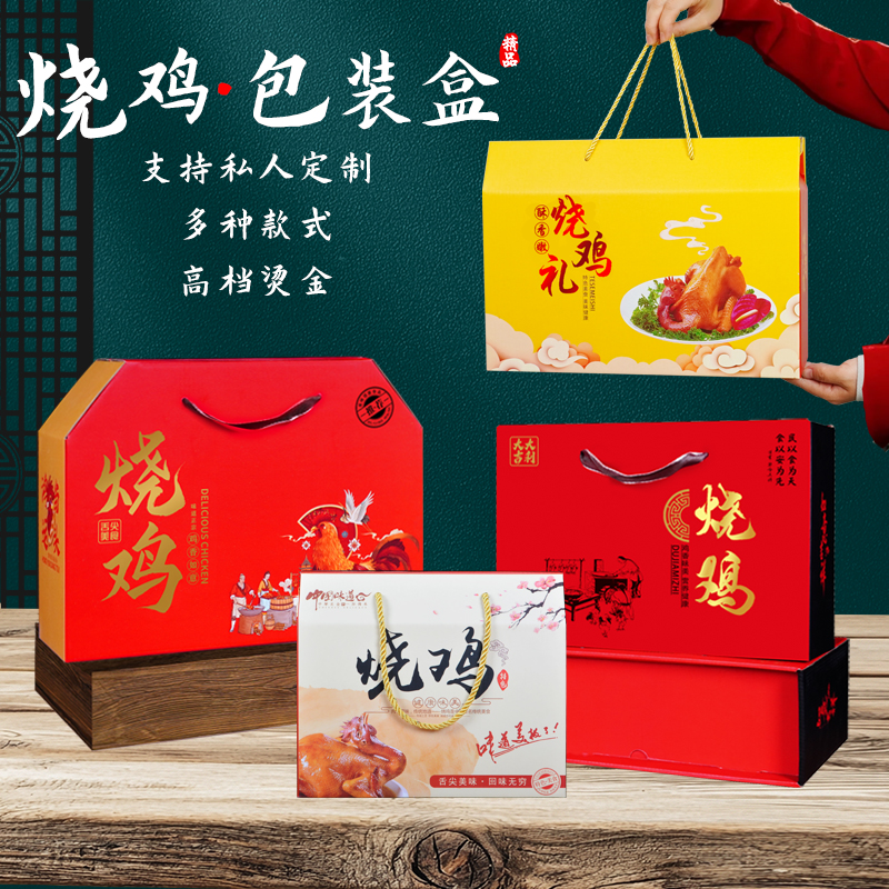 烧鸡包装盒道口烧鸡礼品盒五香脱骨烧鸡熟食瓦楞纸手提箱子订制做
